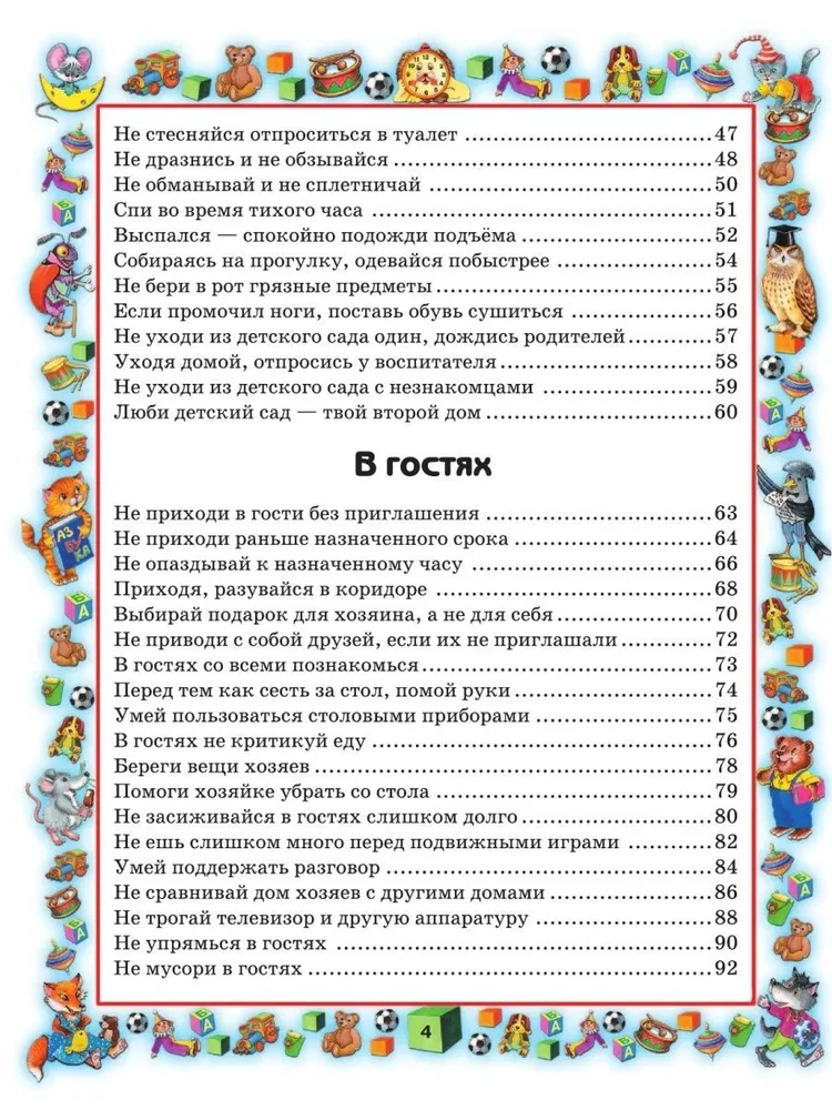 Rules of behavior for well-mannered children