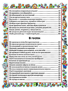 Rules of behavior for well-mannered children