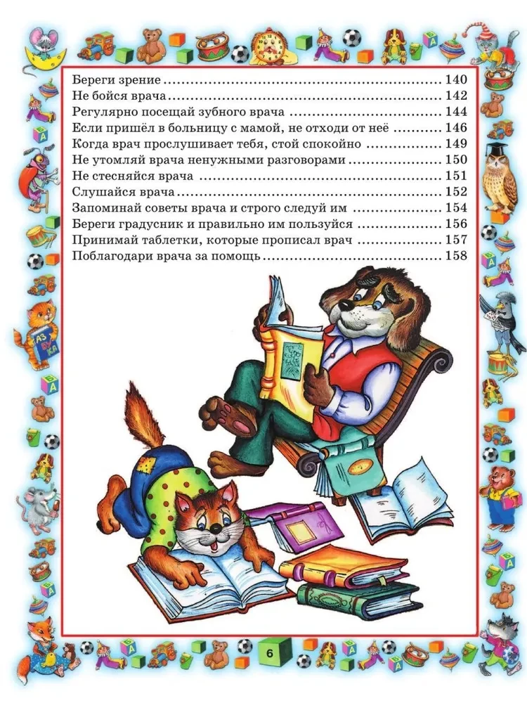 Rules of behavior for well-mannered children