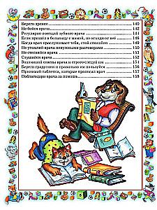 Rules of behavior for well-mannered children