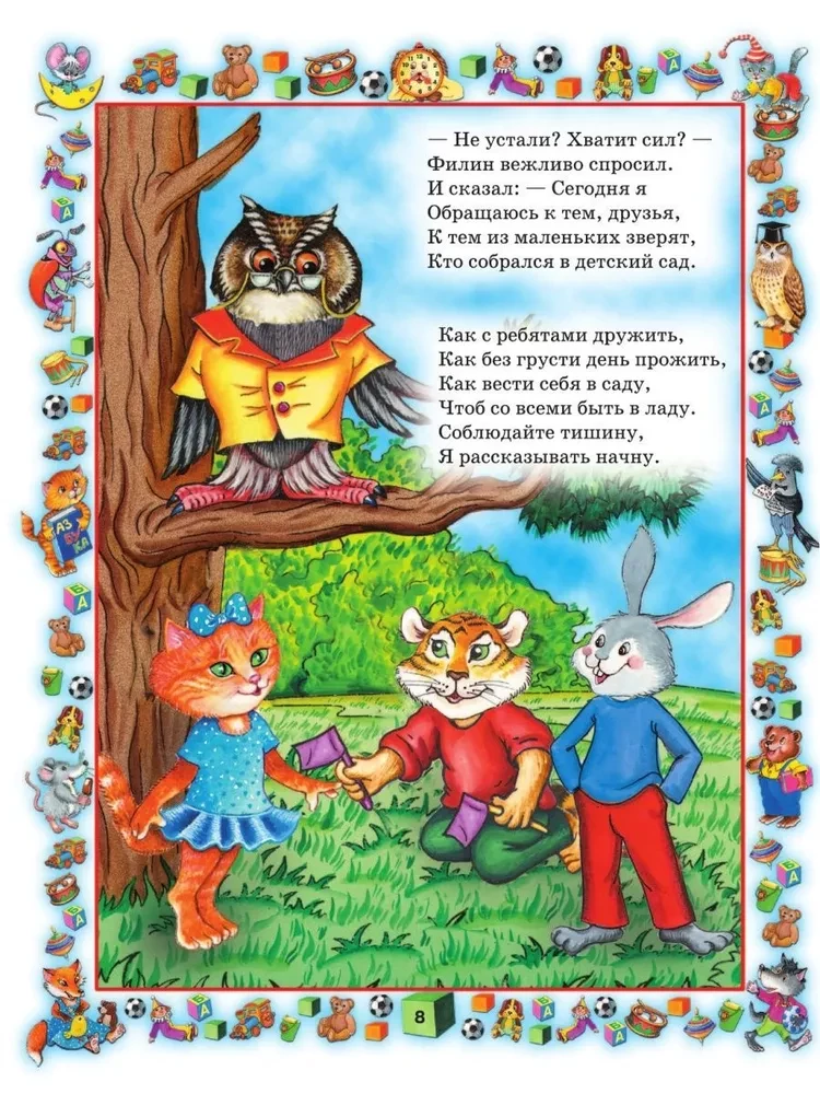 Rules of behavior for well-mannered children