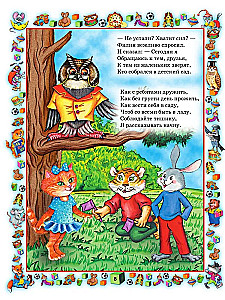 Rules of behavior for well-mannered children