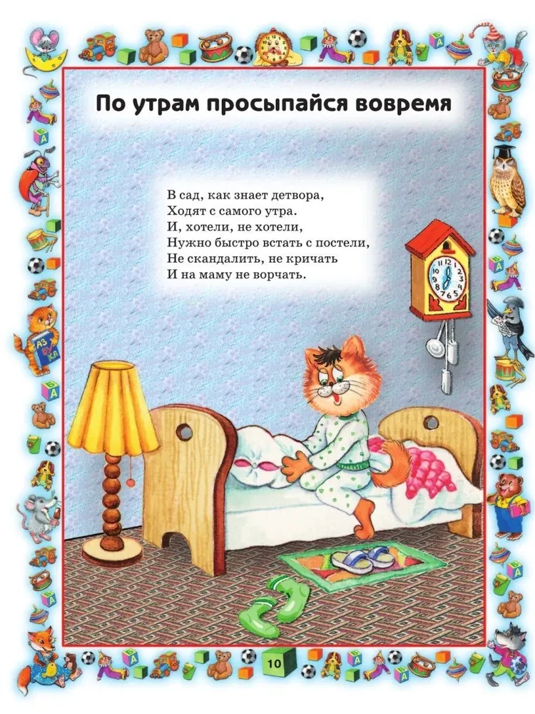 Rules of behavior for well-mannered children