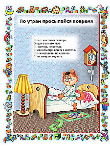Rules of behavior for well-mannered children