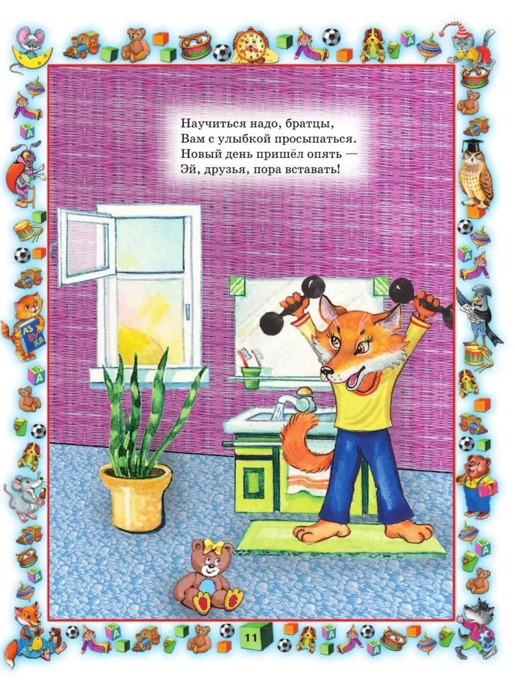 Rules of behavior for well-mannered children