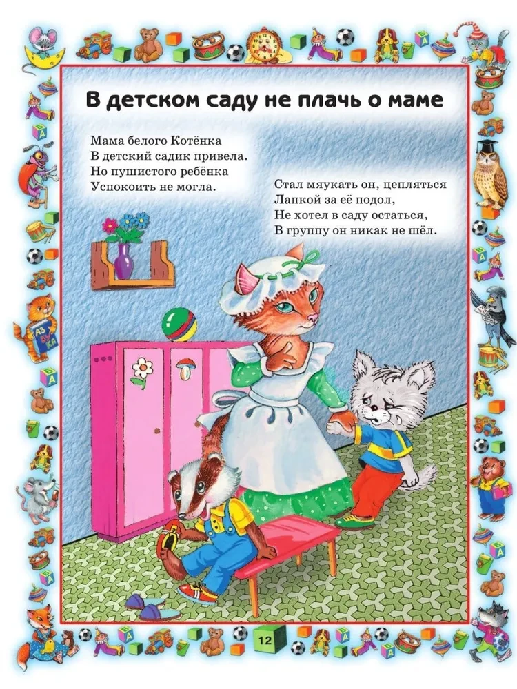 Rules of behavior for well-mannered children