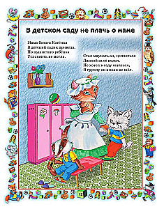 Rules of behavior for well-mannered children