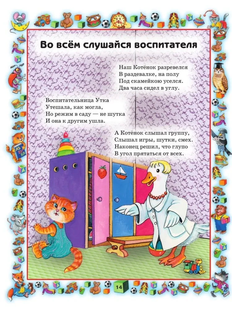 Rules of behavior for well-mannered children