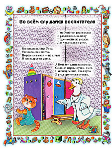 Rules of behavior for well-mannered children