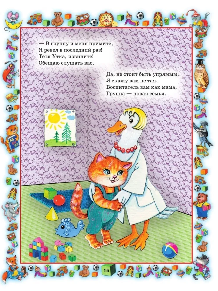 Rules of behavior for well-mannered children