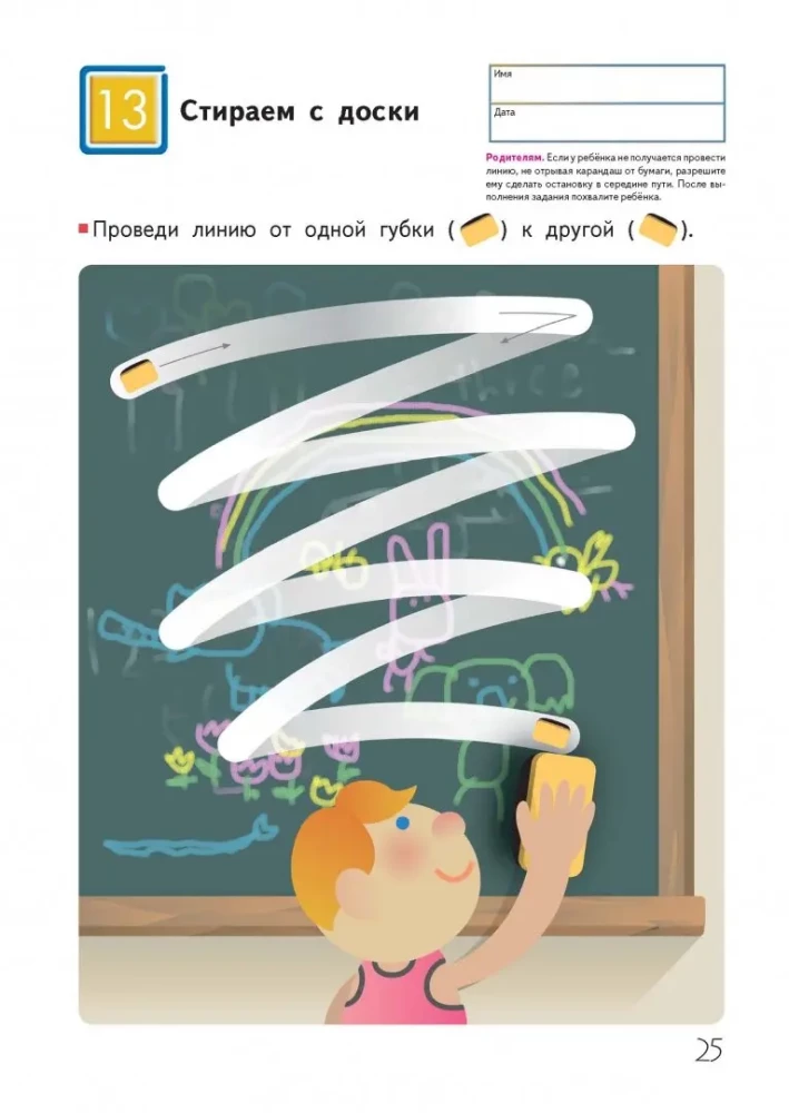 Kumon. Magic Lines
