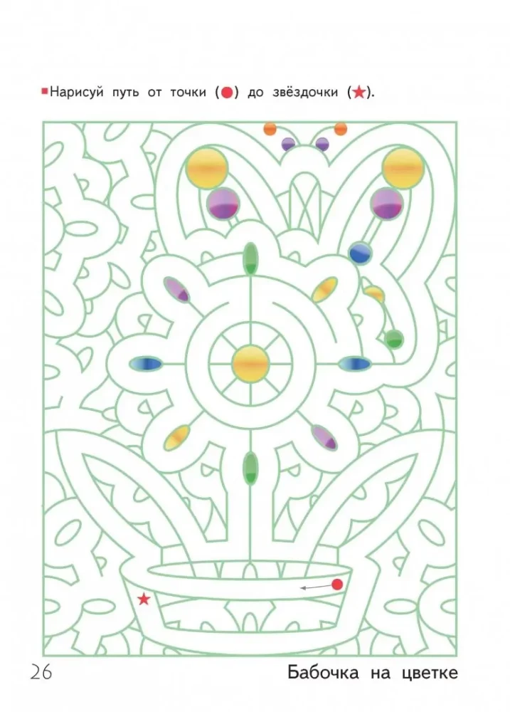 Kumon. Magic Lines