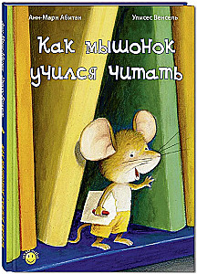 Как хорошо уметь читать! Подарочный набор из 3-х книг