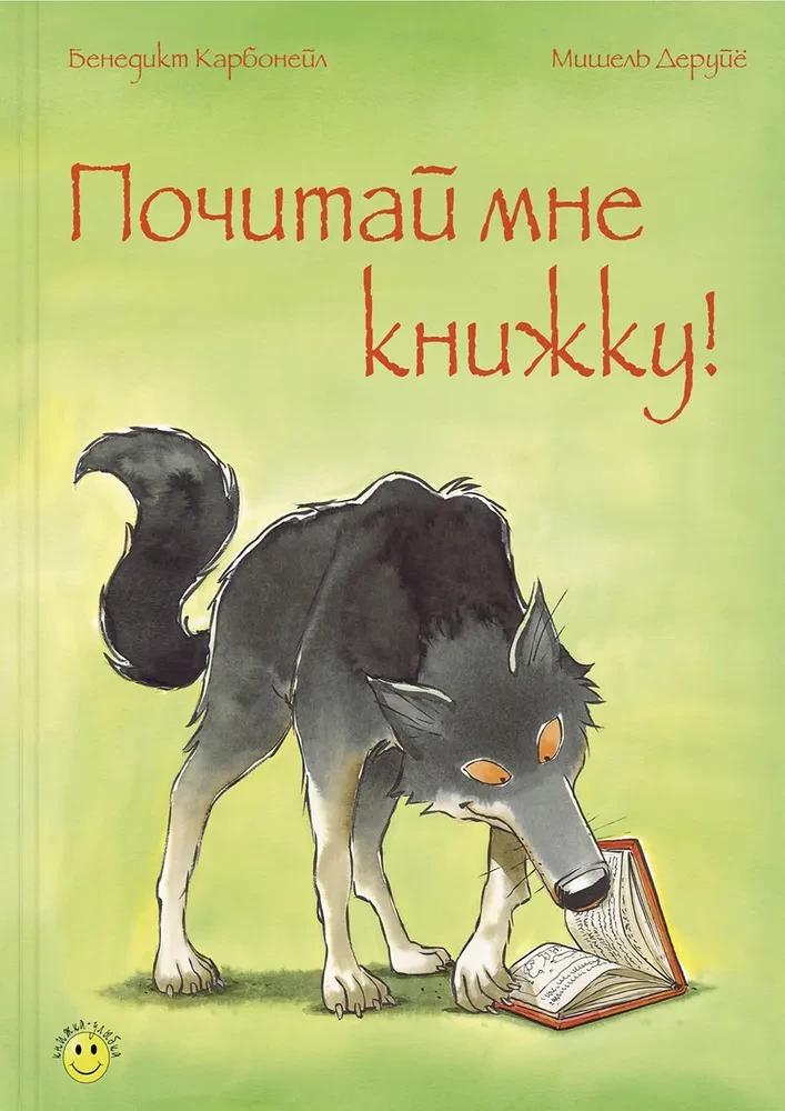 Как хорошо уметь читать! Подарочный набор из 3-х книг