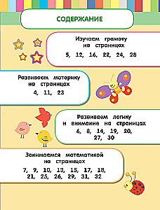 Clever Baby. For Children Aged 3-4 (with Stickers)