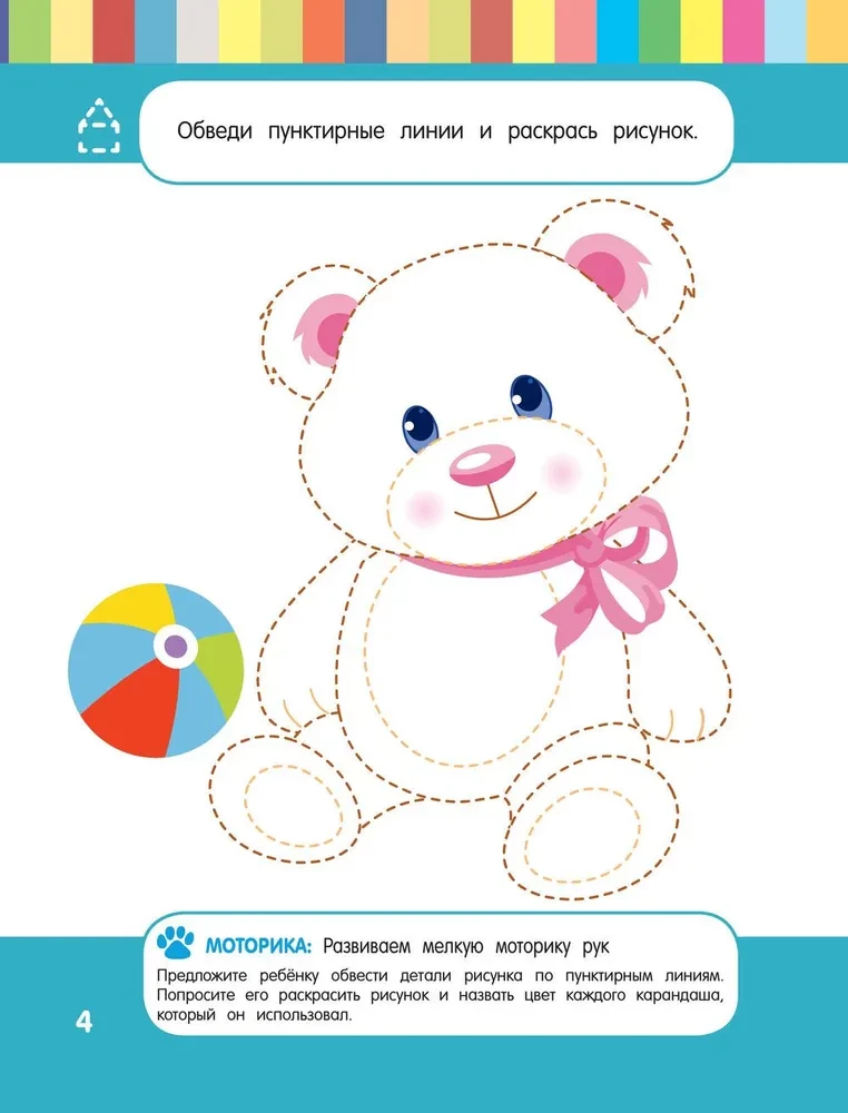 Clever Baby. For Children Aged 3-4 (with Stickers)