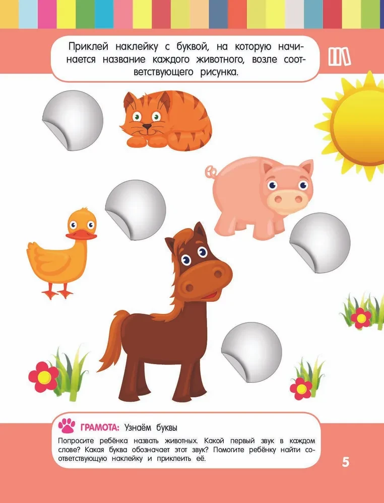 Clever Baby. For Children Aged 3-4 (with Stickers)