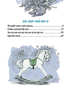 Šmaikštūs pasakojimai. Raide po raidės