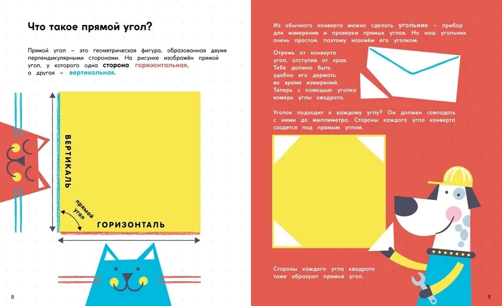 Квадраты, ромбы и другие четырёхугольники