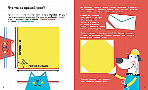 Квадраты, ромбы и другие четырёхугольники