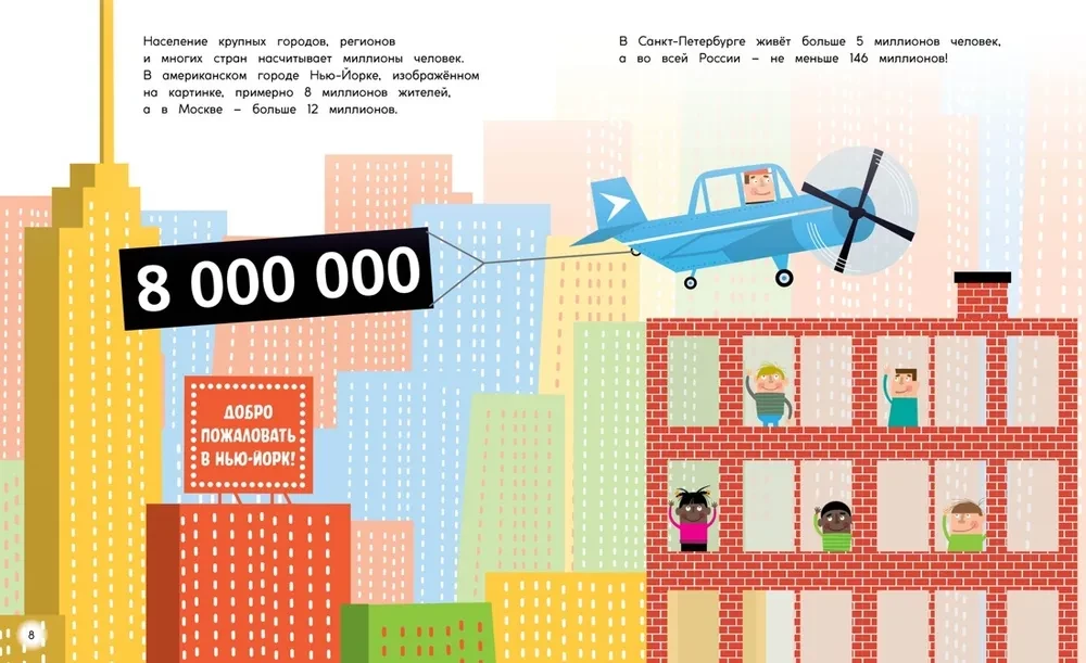 Миллион, миллиард, триллион. Тайны чисел-великанов
