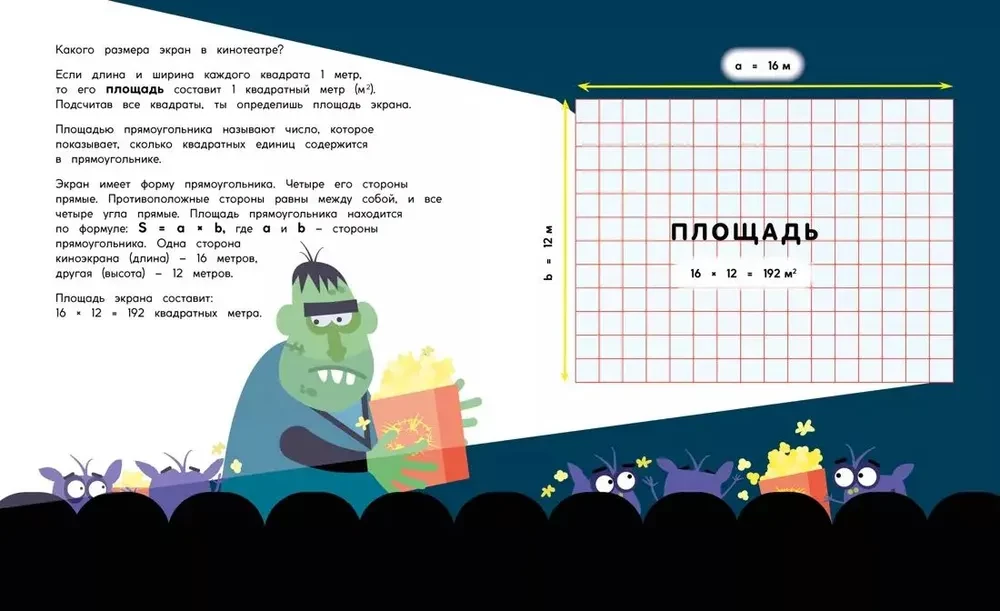 Периметр, площадь и объём. Монстры в трёх измерениях