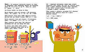 Периметр, площадь и объём. Монстры в трёх измерениях