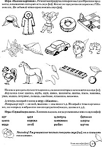 Learning Sounds [sh], [zh]. Home Speech Therapy Workbook for Children 5-7 Years Old