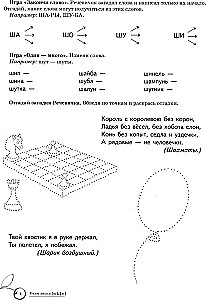 Learning Sounds [sh], [zh]. Home Speech Therapy Workbook for Children 5-7 Years Old