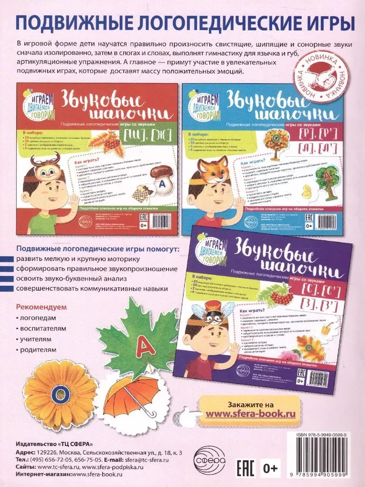 Learning Sounds (l), (l`). Home Speech Therapy Notebook for Children Aged 5-7 Years