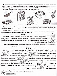 Learning Sounds (l), (l`). Home Speech Therapy Notebook for Children Aged 5-7 Years