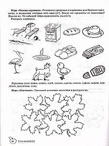 Learning Sounds (l), (l`). Home Speech Therapy Notebook for Children Aged 5-7 Years
