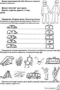 Учим звуки (р), (р`). Домашняя логопедическая тетрадь для детей 5-7 лет
