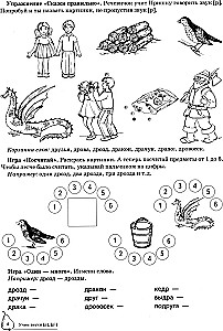 Учим звуки (р), (р`). Домашняя логопедическая тетрадь для детей 5-7 лет