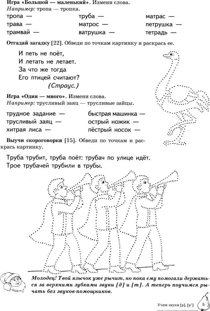 Учим звуки (р), (р`). Домашняя логопедическая тетрадь для детей 5-7 лет