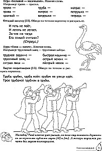 Учим звуки (р), (р`). Домашняя логопедическая тетрадь для детей 5-7 лет