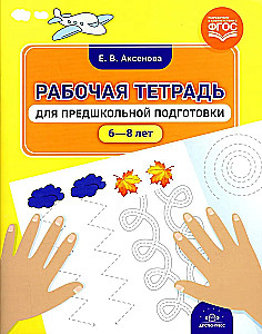 Workbook for Pre-school Preparation. 6-8 Years