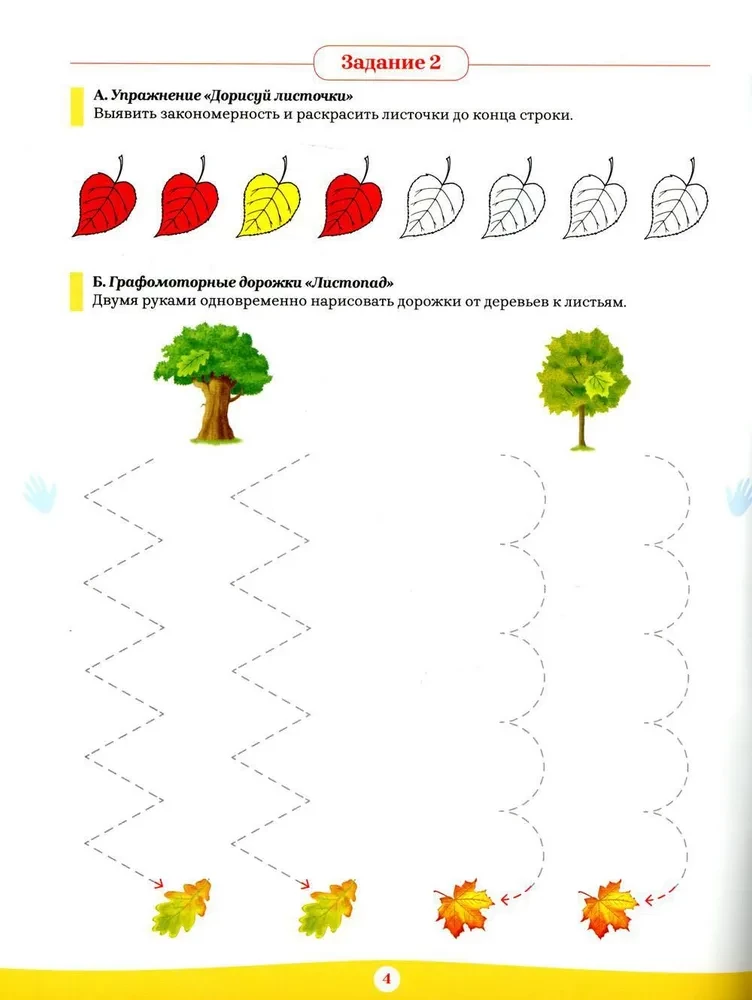 Workbook for Pre-school Preparation. 6-8 Years