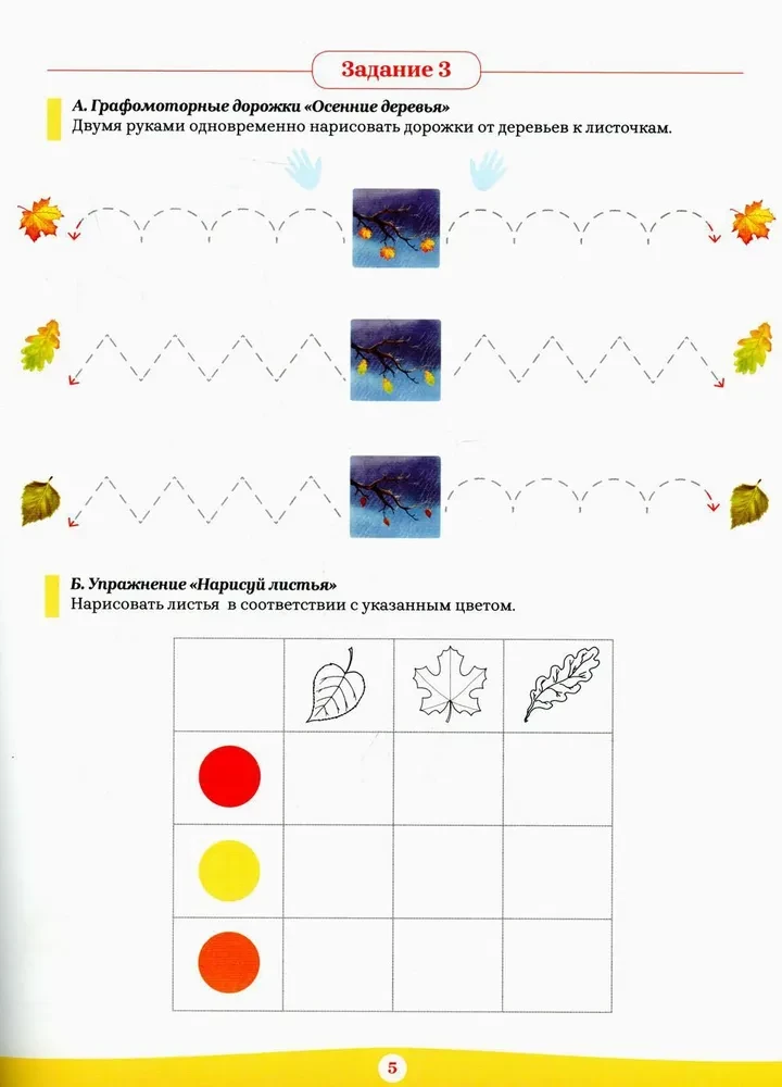 Workbook for Pre-school Preparation. 6-8 Years