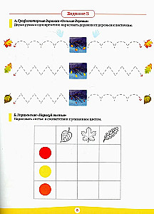 Workbook for Pre-school Preparation. 6-8 Years