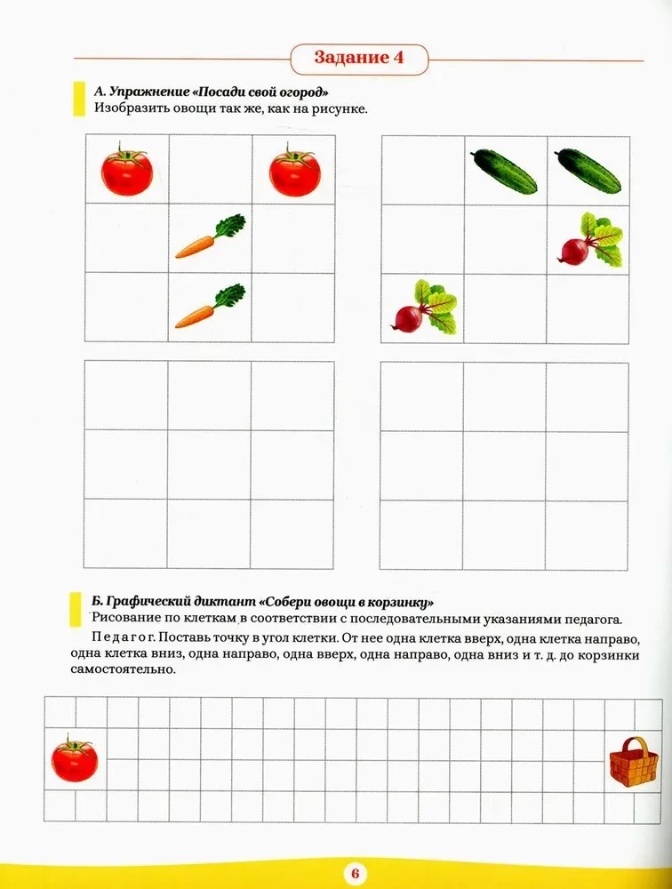 Workbook for Pre-school Preparation. 6-8 Years
