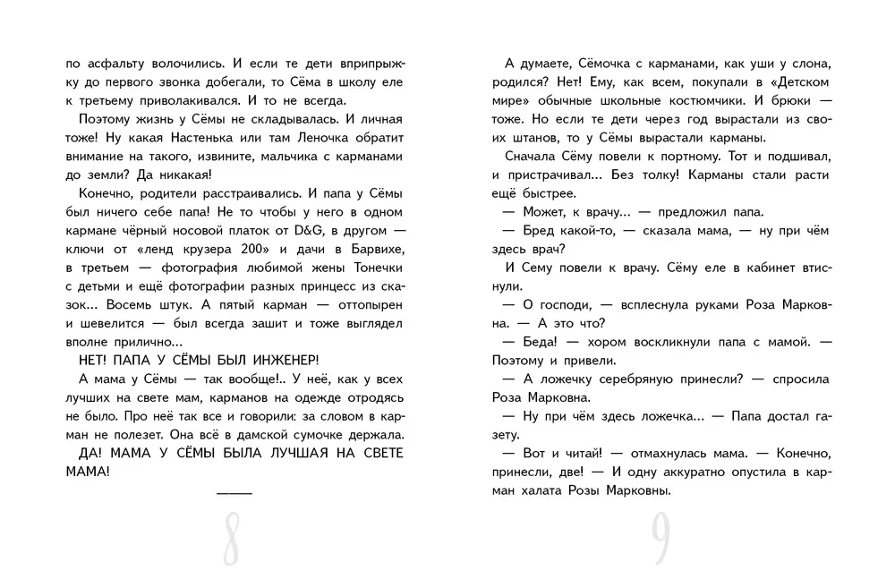 Чокнутый этикет, или Двадцать три поучительных истории, от которых кровь стынет в жилах