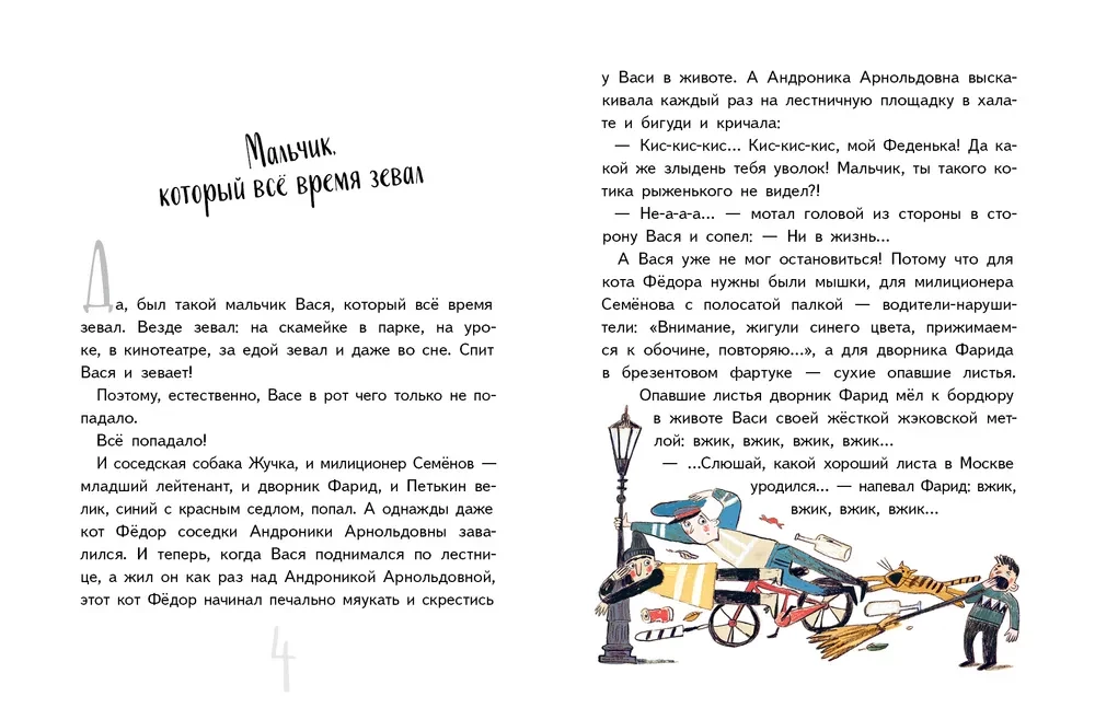 Чокнутый этикет, или Двадцать три поучительных истории, от которых кровь стынет в жилах