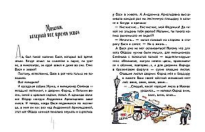 Чокнутый этикет, или Двадцать три поучительных истории, от которых кровь стынет в жилах
