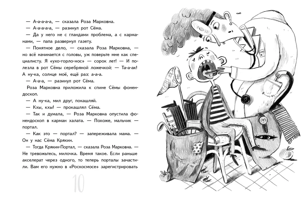 Чокнутый этикет, или Двадцать три поучительных истории, от которых кровь стынет в жилах