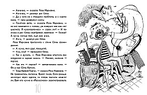 Чокнутый этикет, или Двадцать три поучительных истории, от которых кровь стынет в жилах