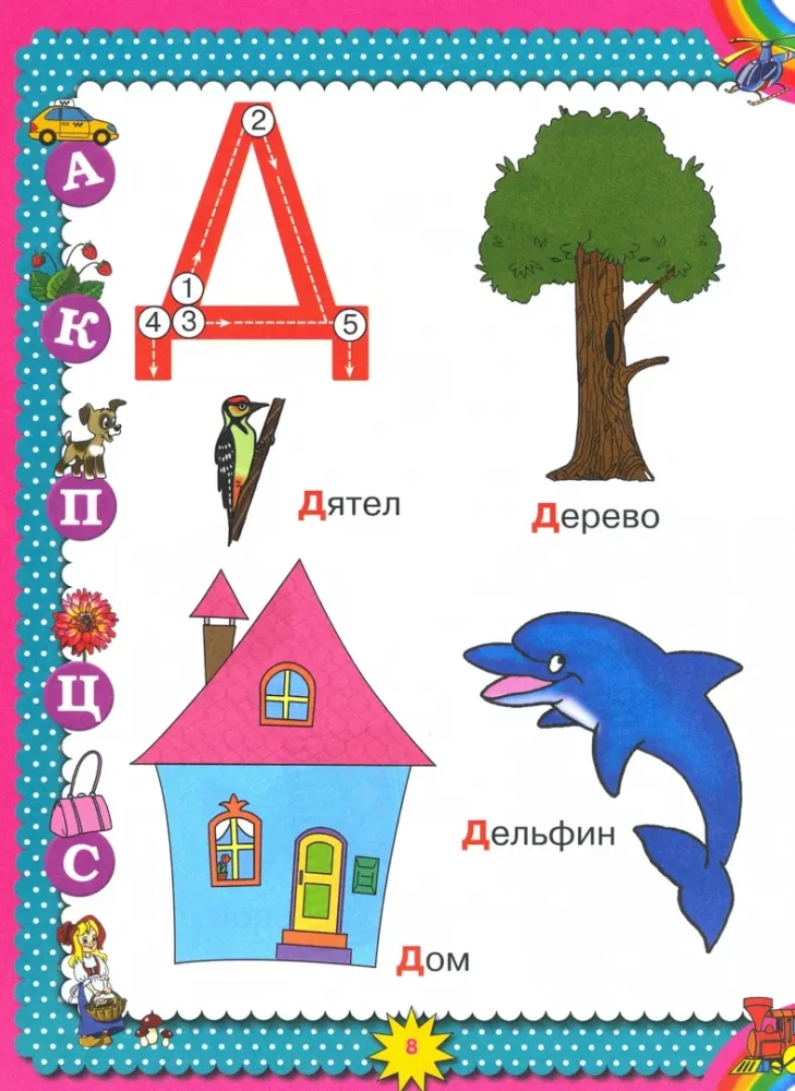 Большая книга знаний малыша