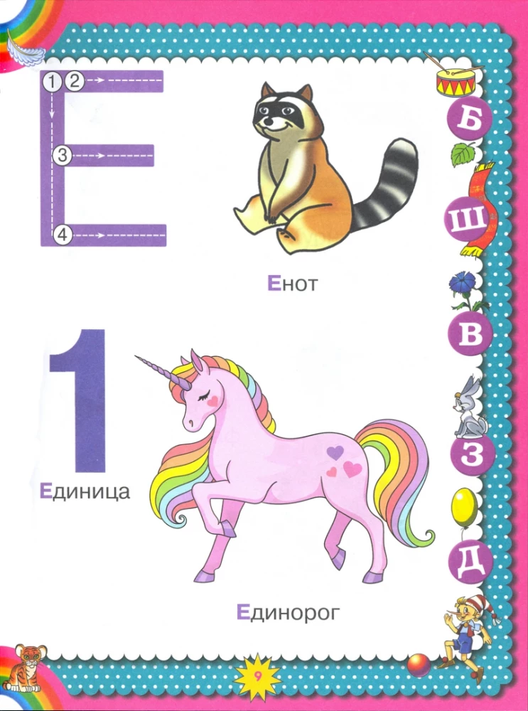 Большая книга знаний малыша