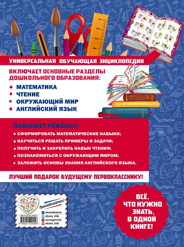 Большая книга для подготовки к школе