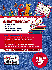 Большая книга для подготовки к школе